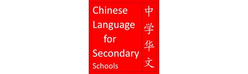 Chinese for Secondary  中学华文