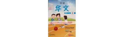 Express Academic Chinese for Secondary 中学华文 快捷