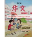 Text Book 2A Normal Academic Chinese for Secondary  中学华文 2A  课本 普通学术