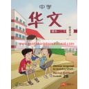 Text Book 2B Normal Academic Chinese for Secondary 中学华文 2B 课本 普通学术