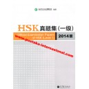 2014 HSK Level 1 真题集 