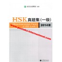 2014 HSK Level 1 真题集 