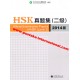 2014 HSK Level 2 真题集