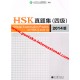 2014 HSK LEVEL 4  真题集（Buku Import)