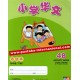 4B Avtivity Book Xiaoxue Huawen 小学华文 活动本