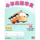 Higher Primary Chinese 1A Activity Book