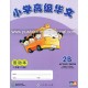 Higher Primary Chinese 2B Activity Book