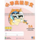 Higher Primary Chinese 3A Activity Book