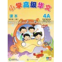 Higher Primary Chinese 4A Text Book