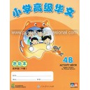 Higher Primary Chinese 4B Activity Book