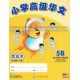 Higher Primary Chinese 5B Activity Book
