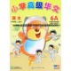 High Chinese for Primary 6A Text BOOK