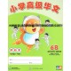 High Chinese for Primary 6B Activity Book