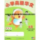 High Chinese for Primary 6B Activity Book