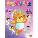 Primary Chinese Basic 6B Text Book