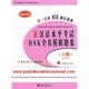 New HSK Level 6   新汉语水平考试 6级
